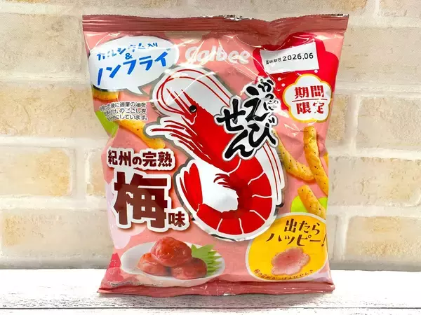 「今年はふわっと感じる梅味が流行ってる⁈コンビニ買える”梅味のお菓子”食べ比べ」の画像