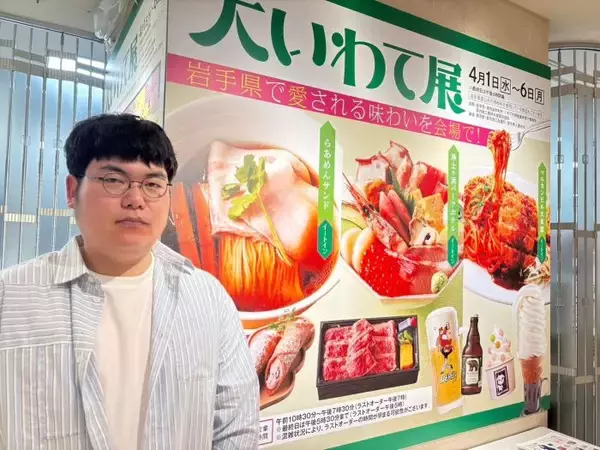 日本橋高島屋「大いわて展」を鈴木ジェロニモさんがレポート！