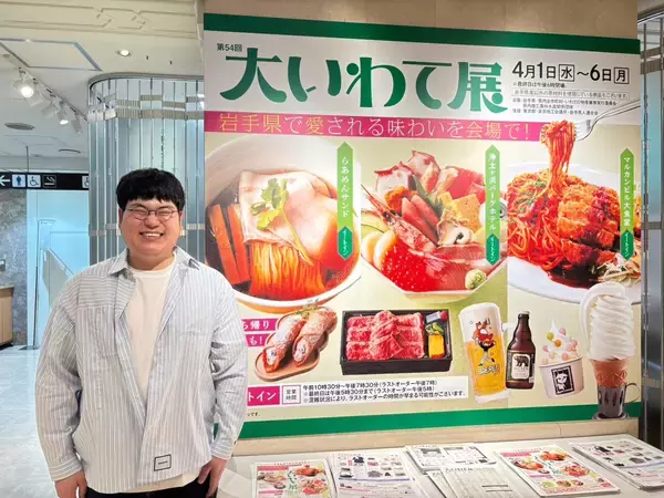 「日本橋高島屋「大いわて展」を鈴木ジェロニモさんがレポート！」の画像