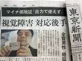 「マイナ保険証　視覚障がい対応後手」の画像1
