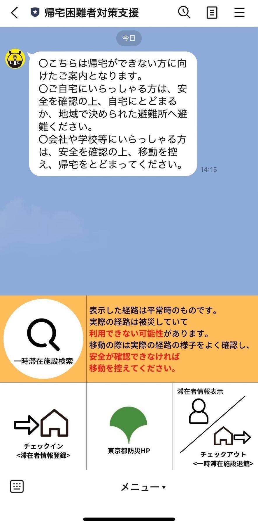 帰宅困難者ＧＰＳ誘導システム　１６万人分不足・周知が進まず