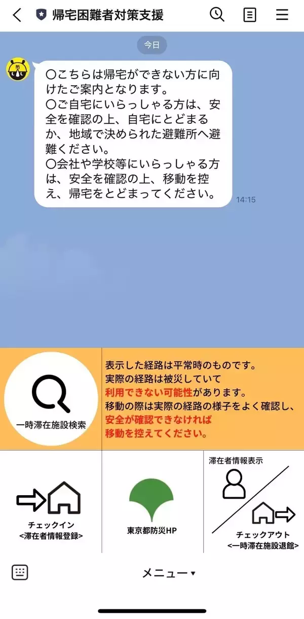 「帰宅困難者ＧＰＳ誘導システム　１６万人分不足・周知が進まず」の画像