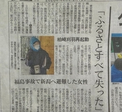 柏崎刈羽再起動　福島事故で新潟へ避難した女性