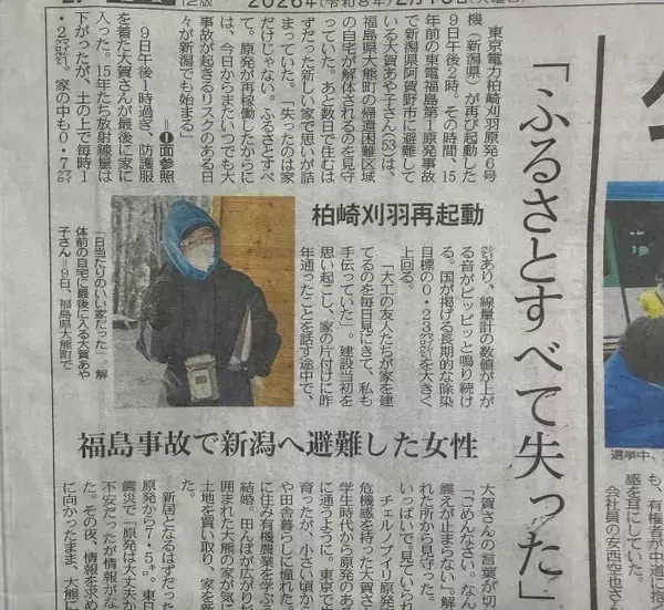 柏崎刈羽再起動　福島事故で新潟へ避難した女性