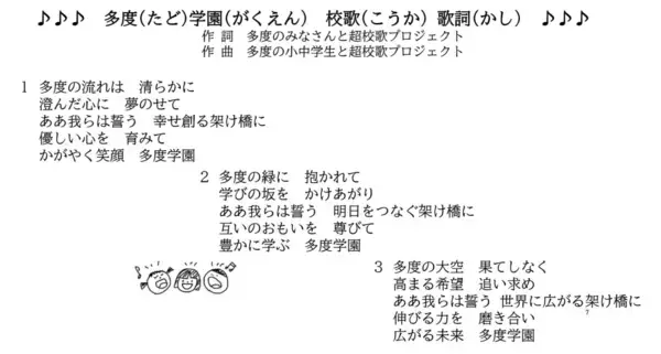 「AI×校歌、生まれた新しい"地域の歌"」の画像