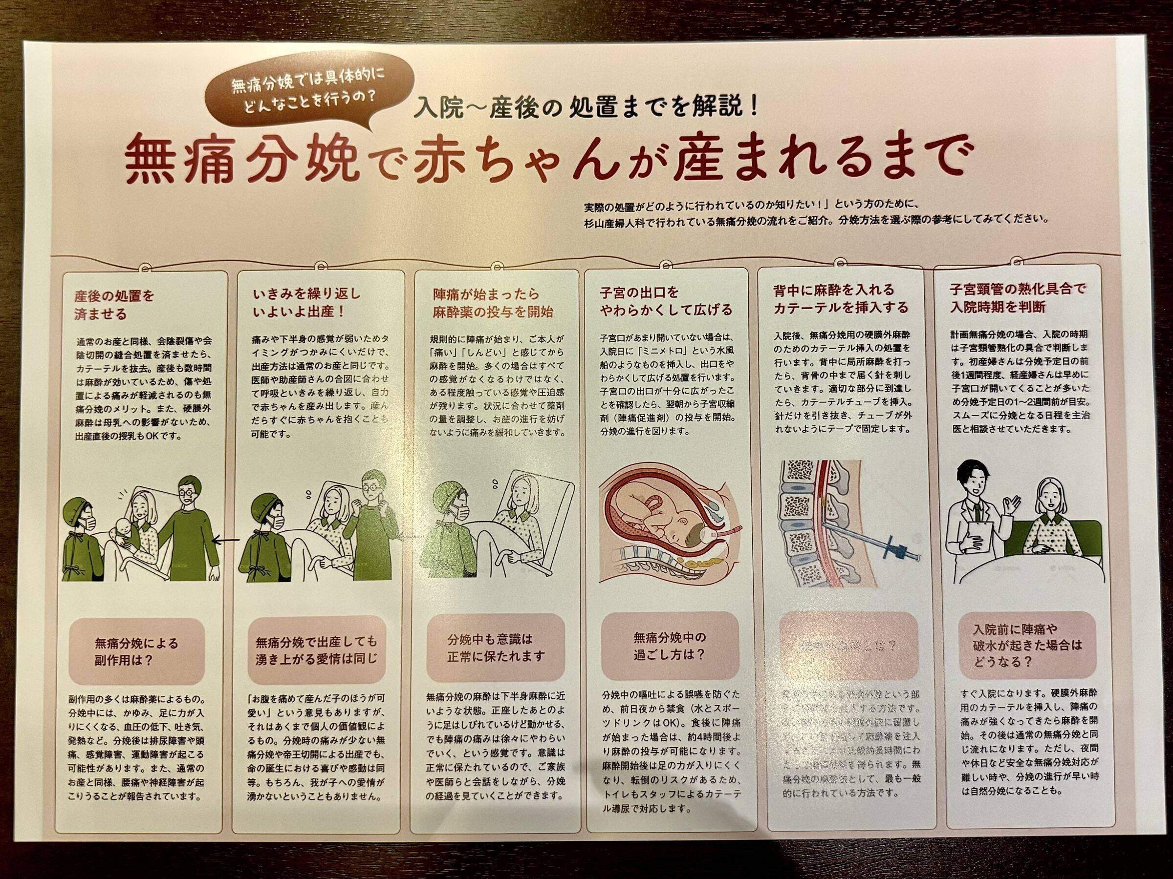 東京都で無痛分娩の助成制度がスタート