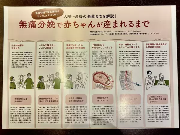 「東京都で無痛分娩の助成制度がスタート」の画像