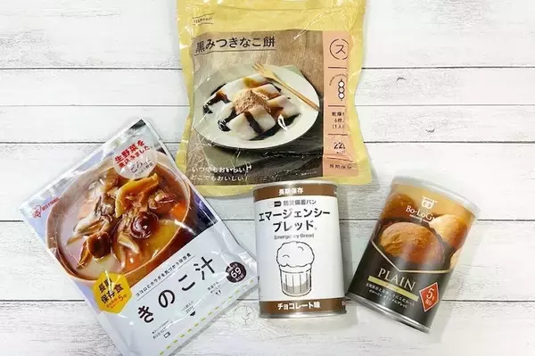 ふんわりパンからデザートまで　進化する防災食