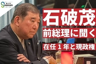 いま振り返る在任1年と現政権の動き