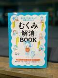 「お酒とおつまみが大好きな山本アナが悩む”むくみ”！原因と対策を専門医が解説」の画像4