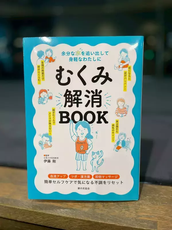 「お酒とおつまみが大好きな山本アナが悩む”むくみ”！原因と対策を専門医が解説」の画像