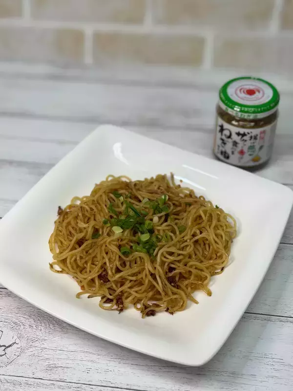 「香ばしく焼き上げた麺に「食べるねぎ油」の旨みを効かせた本格中華風の一皿！」の画像