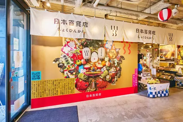 「食のパラダイス『日本百貨店 しょくひんかん』に行ってみた」の画像