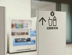 減る自販機　売るだけじゃない新たな役割