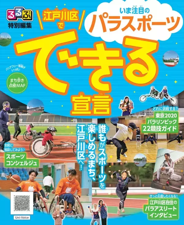 「障害者がスポーツを楽しむ、取り組む場を増やそうという、東京・江戸川区の試み」の画像