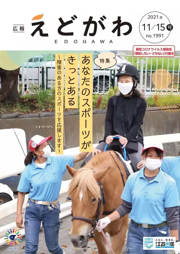 「障害者がスポーツを楽しむ、取り組む場を増やそうという、東京・江戸川区の試み」の画像