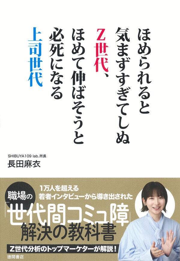 上司世代はZ団子を理解しよう！ 1万人の若者から職場の “コミュ障”解決する