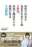 「上司世代はZ団子を理解しよう！ 1万人の若者から職場の “コミュ障”解決する」の画像3