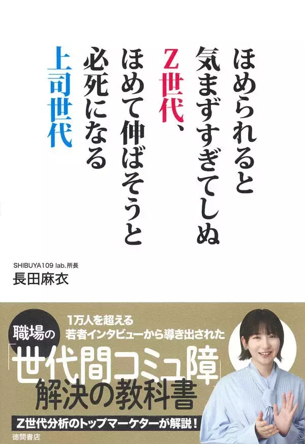 「上司世代はZ団子を理解しよう！ 1万人の若者から職場の “コミュ障”解決する」の画像