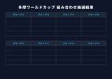 「第1回「多摩ワールドカップ2026」開催決定！」の画像5