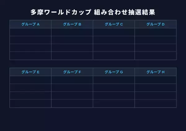 「第1回「多摩ワールドカップ2026」開催決定！」の画像