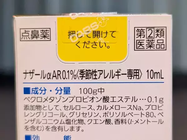 「今まさにつらいあなたに！ 薬剤師に教わる失敗しない花粉症薬の選び方」の画像