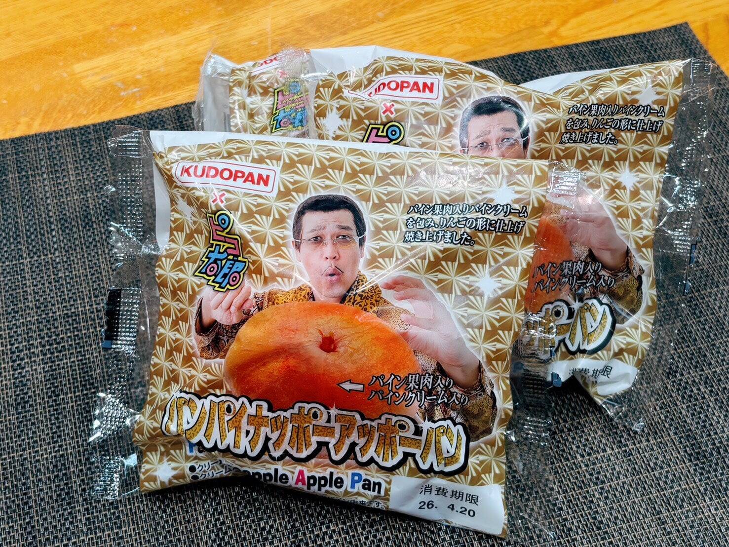 PPAP10周年！ゲストは古坂大魔王さん！