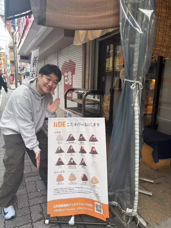 「東京・高円寺「山形県飯豊町アンテナショップIIDE」で山形を堪能！」の画像