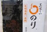 「スーパーでおいしい海苔を買うときに見るべき２つのポイント」の画像1