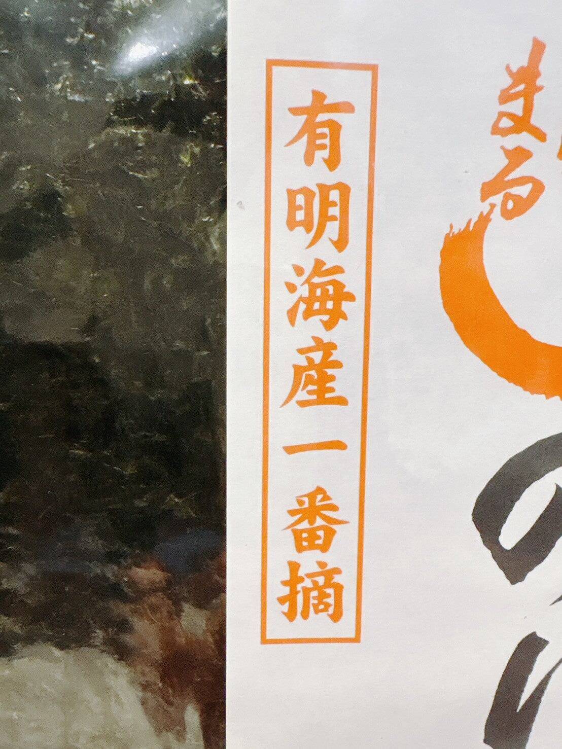 スーパーでおいしい海苔を買うときに見るべき２つのポイント