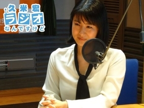 中江有里さんが出演！「久米宏 ラジオなんですけど」