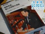 「「久米宏 ラジオなんですけど」枝野幸男さんが生出演！」の画像7
