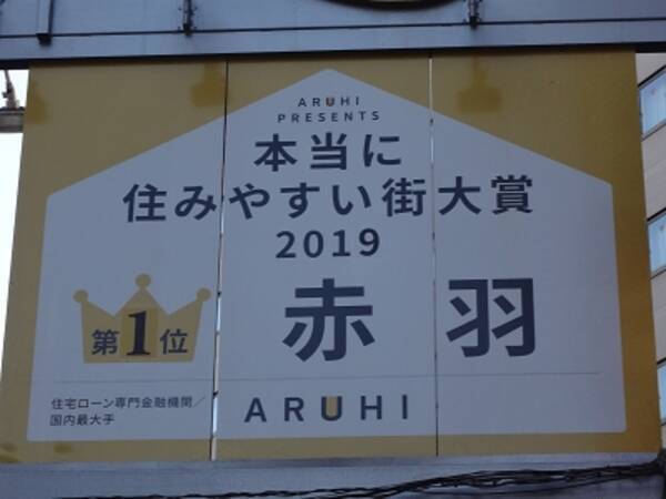 東京都北区赤羽 本当に住みやすい街大賞 1位に選ばれる エキサイトニュース