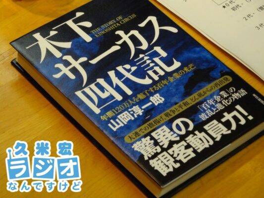 10億円の負債を返済 木下サーカスを復活させた4代目社長 エキサイトニュース 3 3