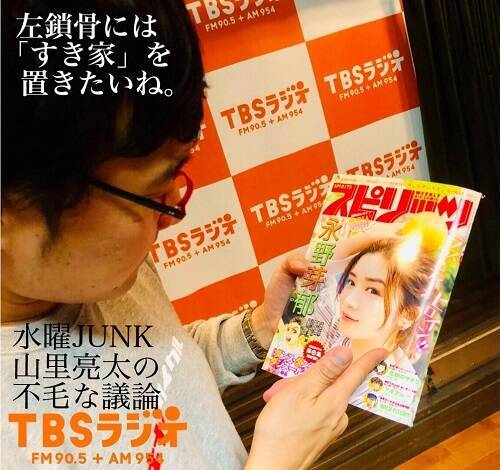 山里亮太 「このパーソナリティがヤバい」