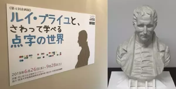 「点字や音声だけには伝えきれない触覚情報を提供「ふれる博物館」」の画像