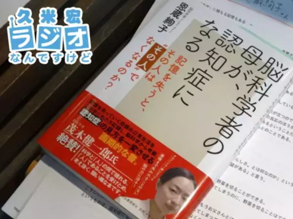 「「認知症はその人が大事にしていたことが見える病気」脳科学者・恩蔵絢子さん」の画像