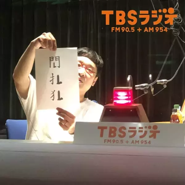 「山里亮太「秋といえば」」の画像