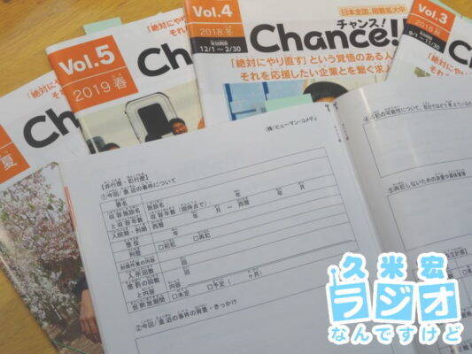 受刑者専門求人情報誌 Chance を発行 三宅晶子さん 19年10月7日 エキサイトニュース 2 4