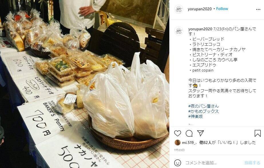 生活困窮者に職「夜のパン屋さん」