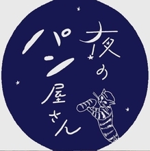 生活困窮者に職「夜のパン屋さん」