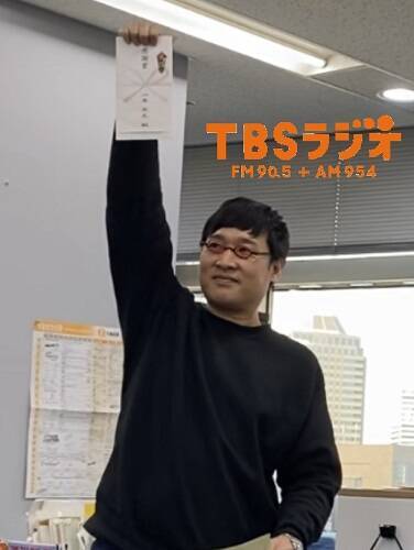 山里亮太「TBSラジオからの感謝状」