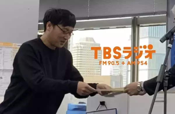 山里亮太「TBSラジオからの感謝状」