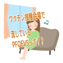 茅ケ崎市のワクチン接種会場で流す「音」とは？？