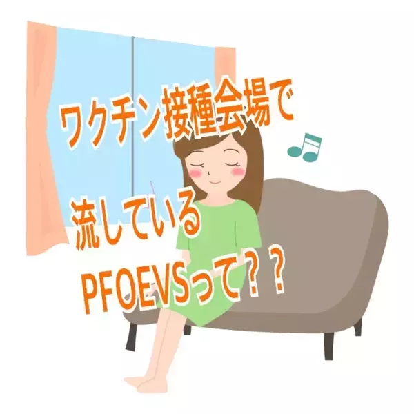 茅ケ崎市のワクチン接種会場で流す「音」とは？？