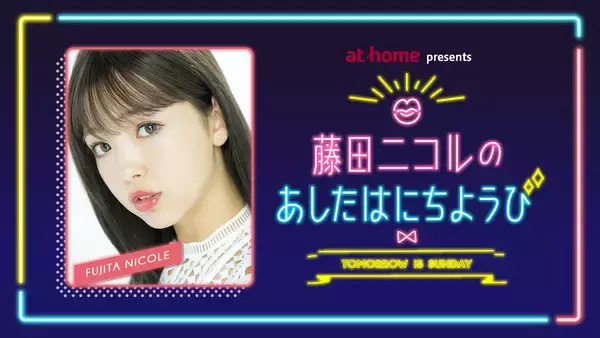 「にこるん、TGCの無観客ランウェイに堂々と出演！」の画像