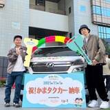 「祝・かまタクカー（仮）納車式！」の画像1