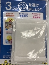 お宅に届いたアベノマスク、どうなった？