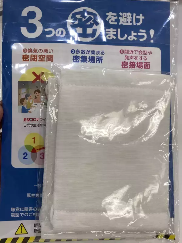 お宅に届いたアベノマスク、どうなった？