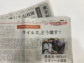 東京新聞紙面連動企画「いま最強の対策手洗い消毒。ウイルスどう壊す？」